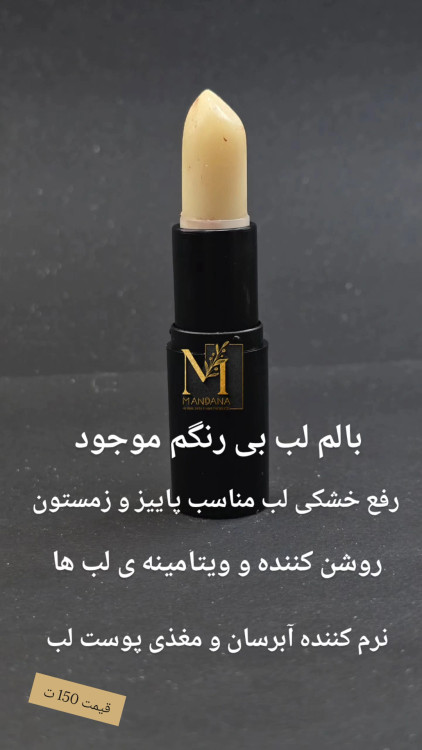 روشن کننده و رفع خشکی لب