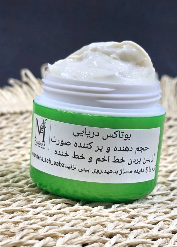 کرم گیاهی بوتاکس دریایی حجم دهنده و چاق کننده صورت