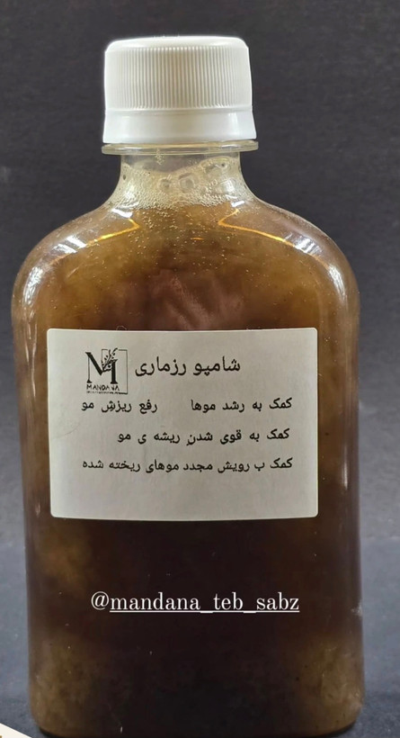 شامپو گیاهی رزماری