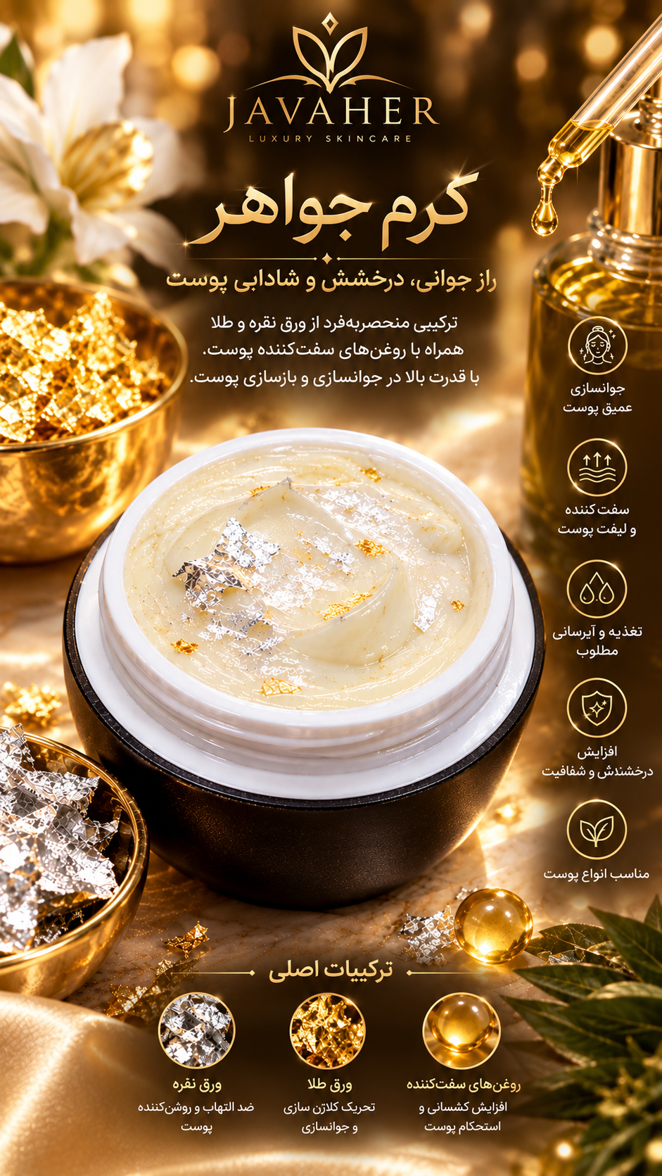 جوانساز جواهر ورق طلا و نقره ۳۰ گرمی